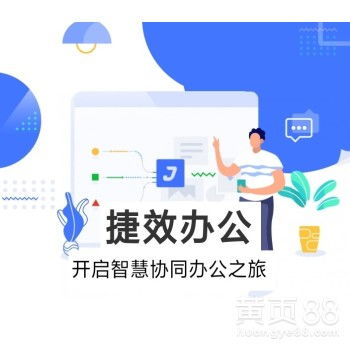 企業(yè)高效之選 捷效辦公移動(dòng)OA系統(tǒng)代理商招募火爆開啟