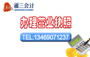 一站式企業服務 河西工商注冊與代理記賬，湘三快速高效解決方案