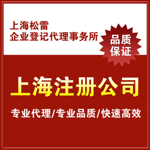 上海注冊(cè)公司與商標(biāo)注冊(cè)一站式代理服務(wù)